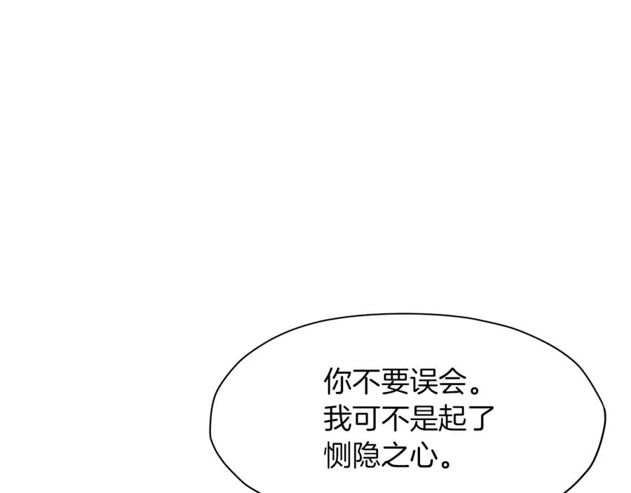 《肉身太脆，只好修仙了》第29话 公子出马 第143页