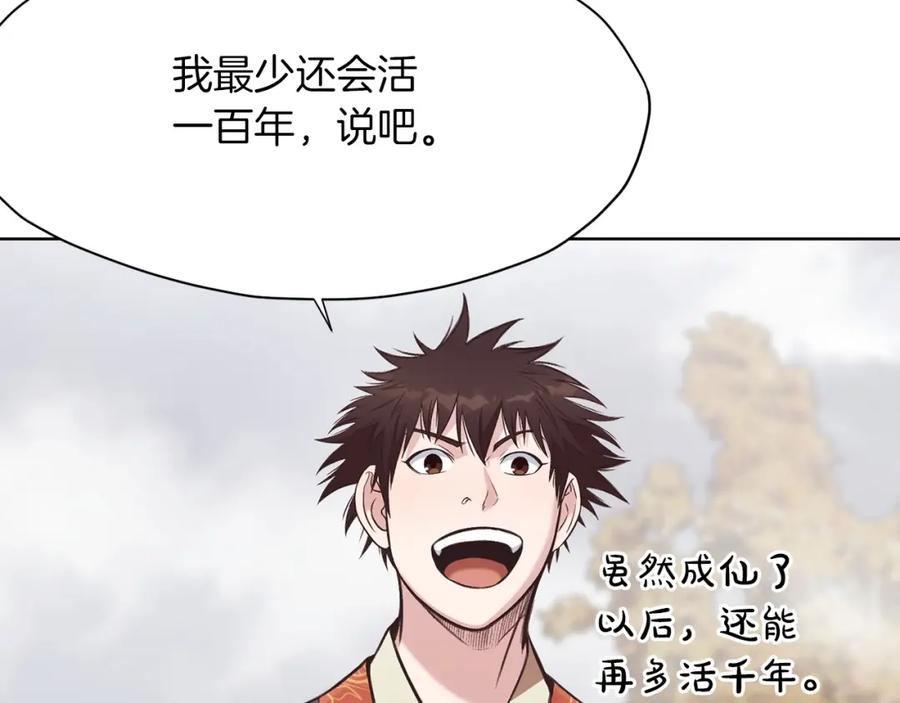 《肉身太脆，只好修仙了》第29话 公子出马 第167页