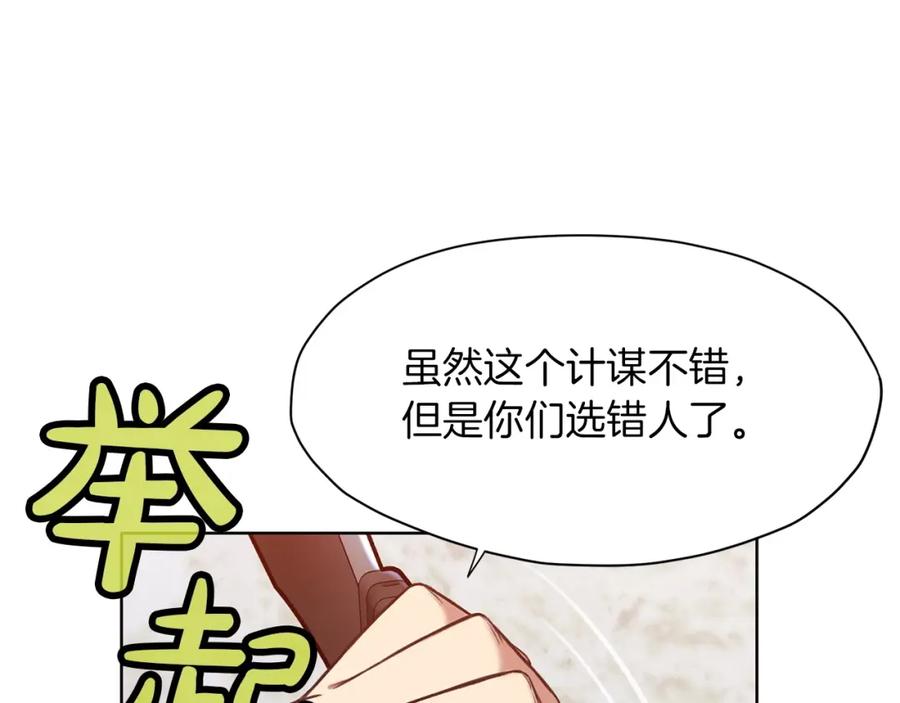 《肉身太脆，只好修仙了》第29话 公子出马 第96页