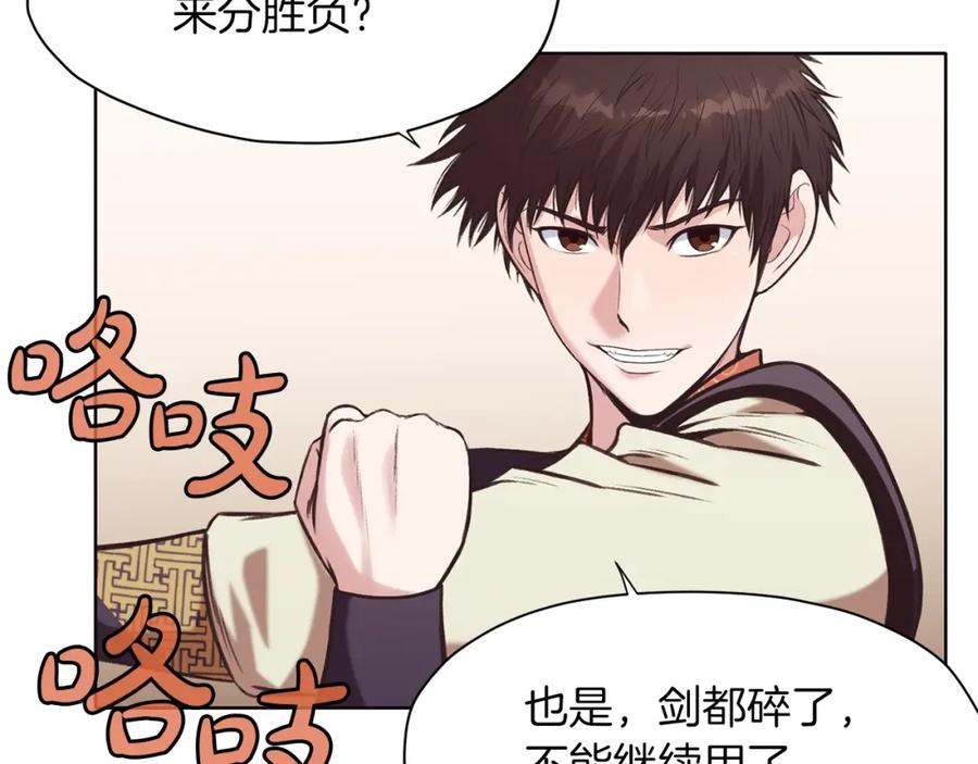 《肉身太脆，只好修仙了》第29话 公子出马 第178页
