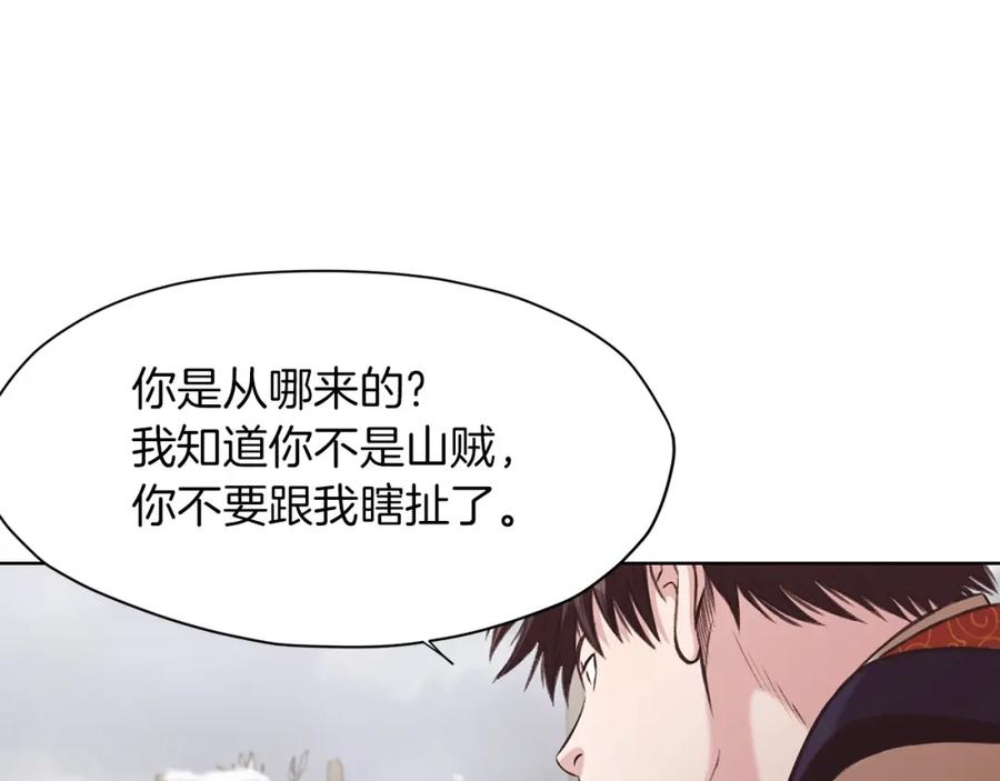 《肉身太脆，只好修仙了》第29话 公子出马 第163页
