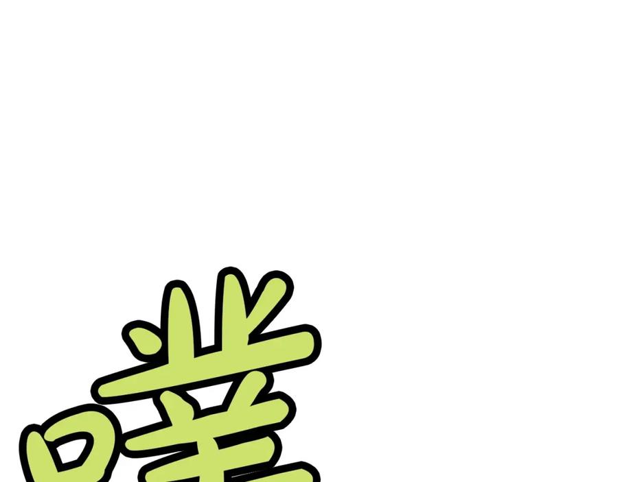 《肉身太脆，只好修仙了》第30话 血阴龙爪手 第123页
