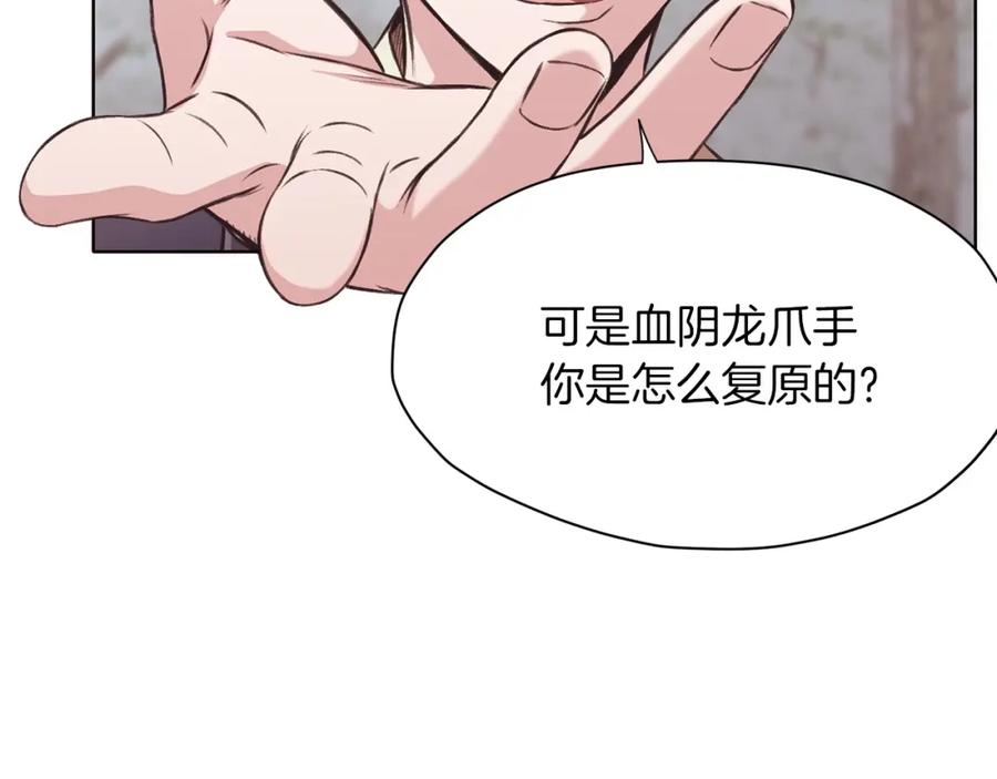 《肉身太脆，只好修仙了》第30话 血阴龙爪手 第28页