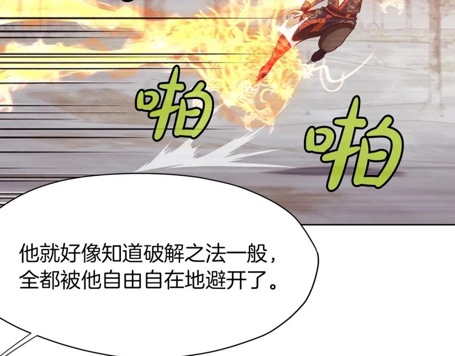 《肉身太脆，只好修仙了》第30话 血阴龙爪手 第78页