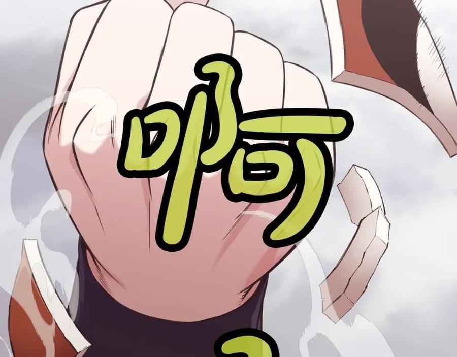 《肉身太脆，只好修仙了》第30话 血阴龙爪手 第7页