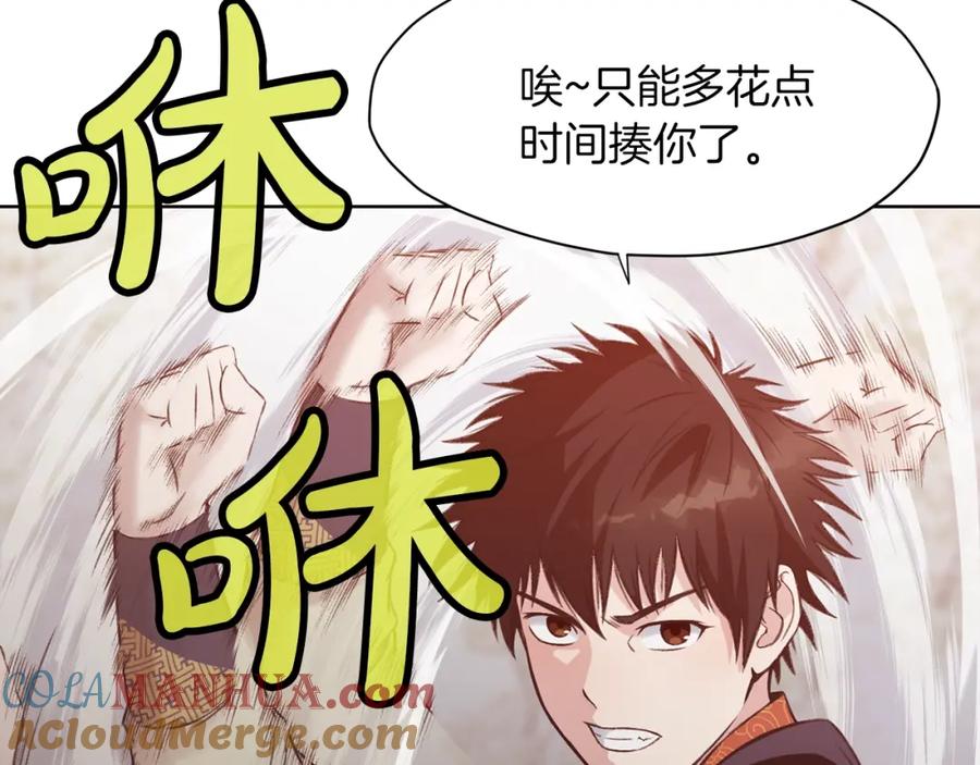 《肉身太脆，只好修仙了》第30话 血阴龙爪手 第165页