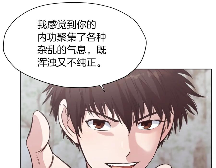 《肉身太脆，只好修仙了》第30话 血阴龙爪手 第27页