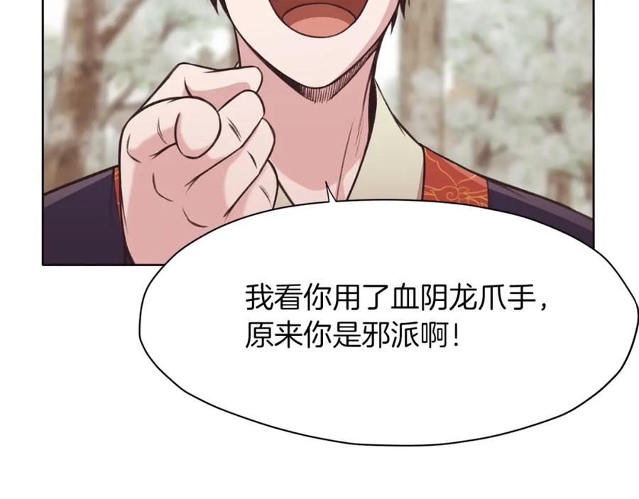 《肉身太脆，只好修仙了》第30话 血阴龙爪手 第22页