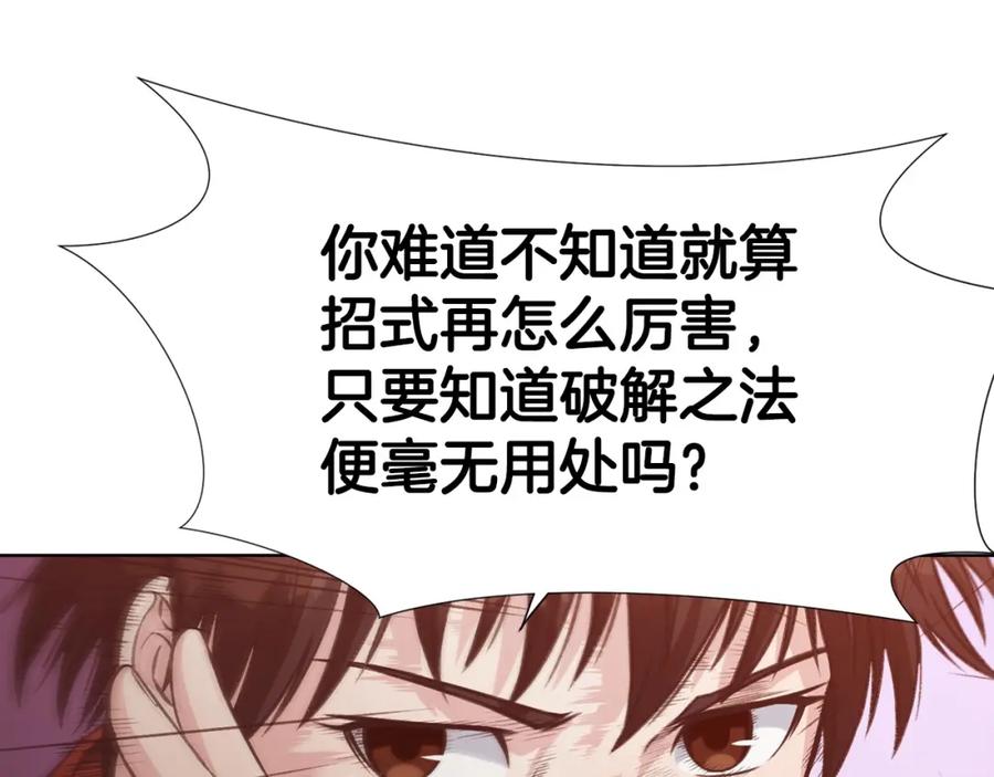《肉身太脆，只好修仙了》第30话 血阴龙爪手 第98页
