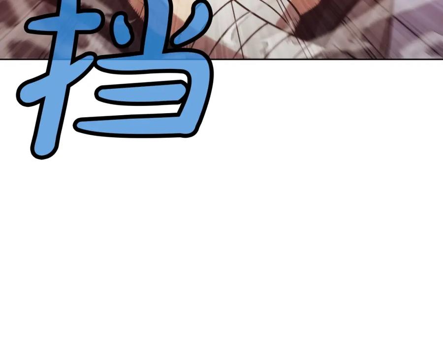 《肉身太脆，只好修仙了》第30话 血阴龙爪手 第122页