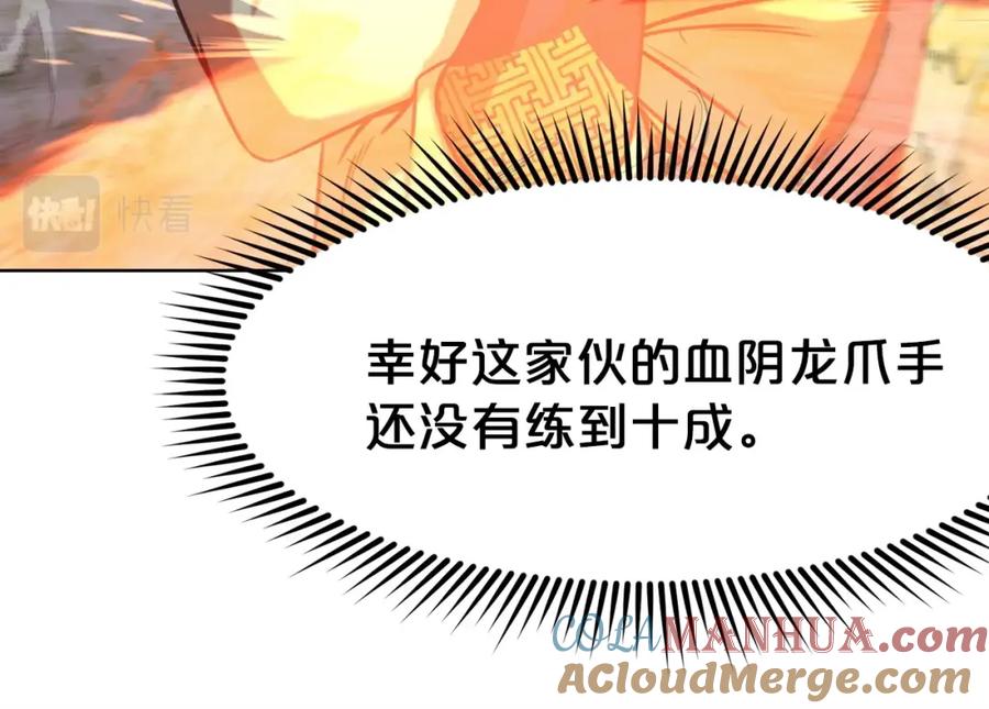 《肉身太脆，只好修仙了》第30话 血阴龙爪手 第81页