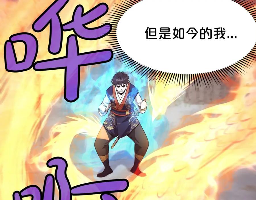 《肉身太脆，只好修仙了》第30话 血阴龙爪手 第86页