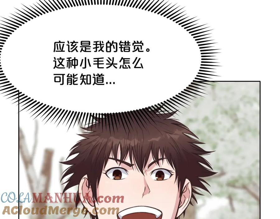《肉身太脆，只好修仙了》第30话 血阴龙爪手 第21页