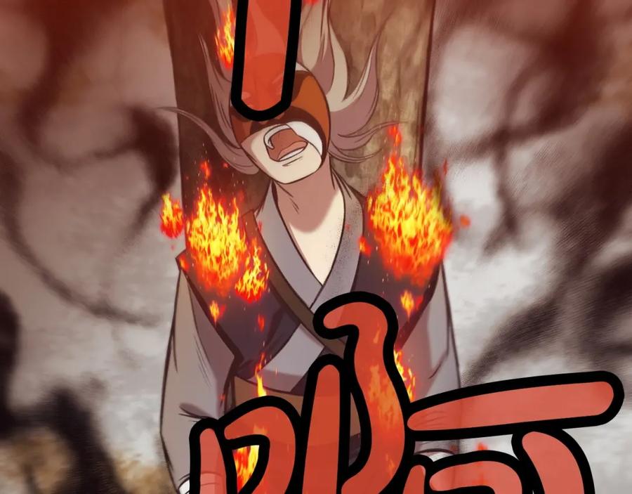 《肉身太脆，只好修仙了》第31话 化骨散 第95页