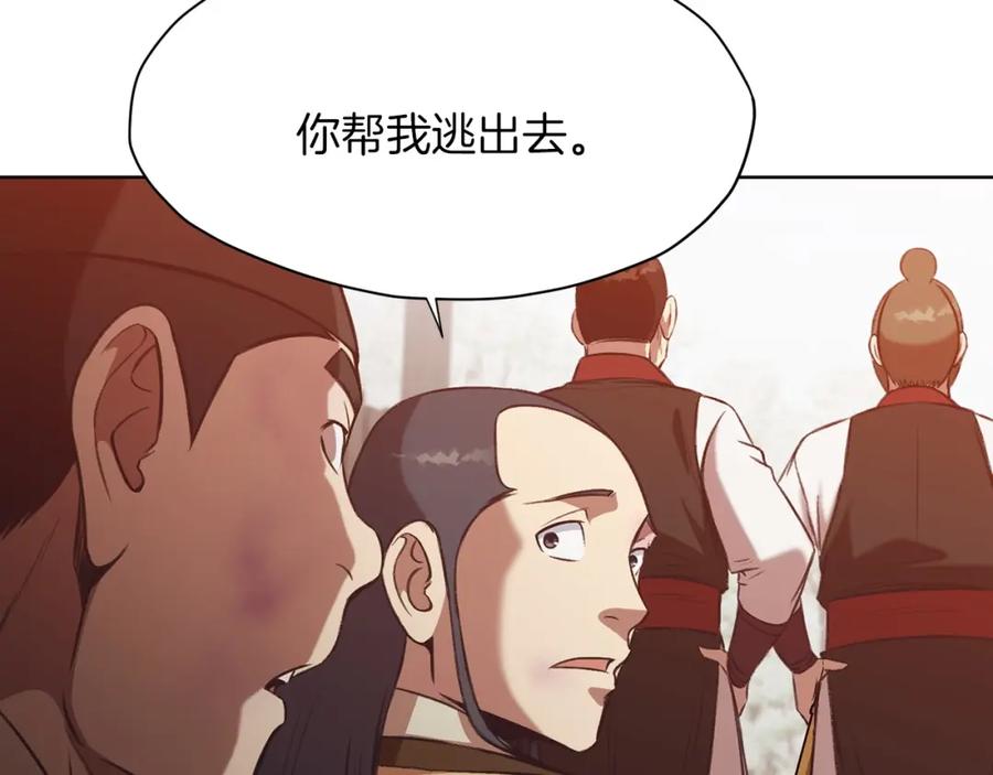 《肉身太脆，只好修仙了》第31话 化骨散 第22页