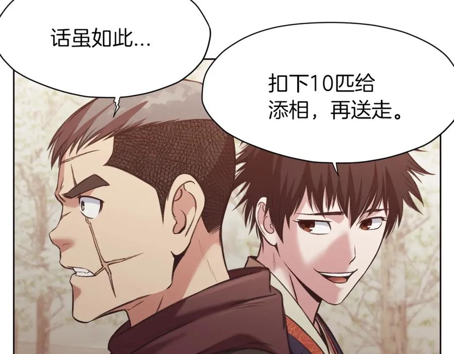 《肉身太脆，只好修仙了》第31话 化骨散 第147页