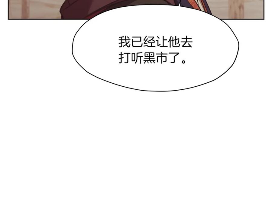 《肉身太脆，只好修仙了》第31话 化骨散 第148页