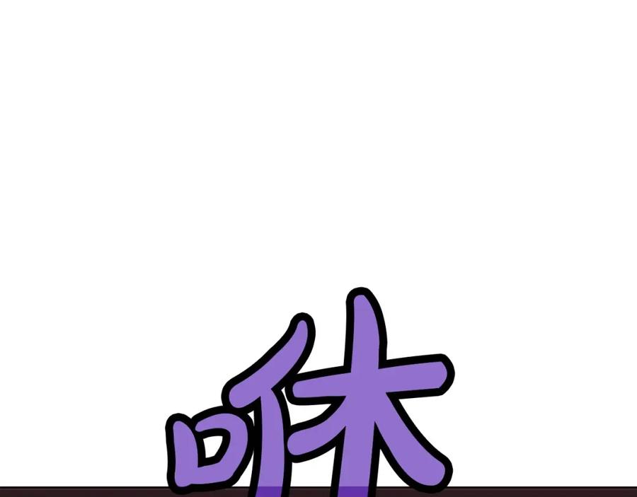 《肉身太脆，只好修仙了》第31话 化骨散 第86页
