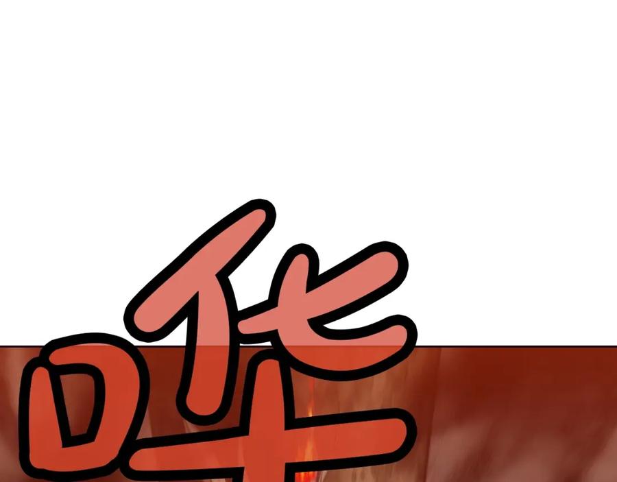 《肉身太脆，只好修仙了》第31话 化骨散 第94页