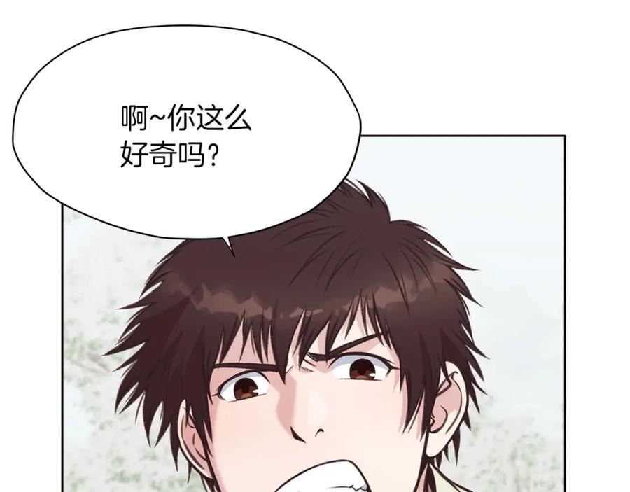 《肉身太脆，只好修仙了》第31话 化骨散 第66页