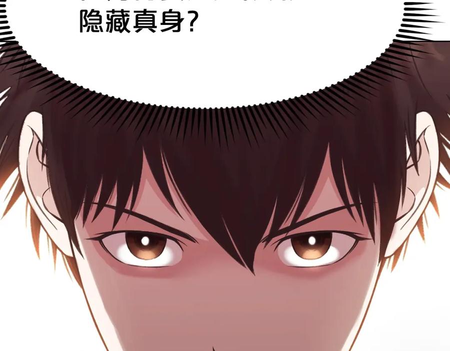 《肉身太脆，只好修仙了》第31话 化骨散 第116页