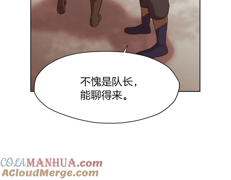 《肉身太脆，只好修仙了》第31话 化骨散 第153页