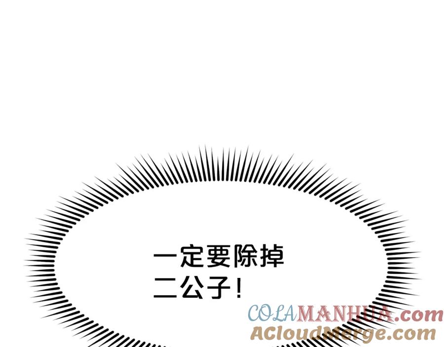 《肉身太脆，只好修仙了》第31话 化骨散 第37页