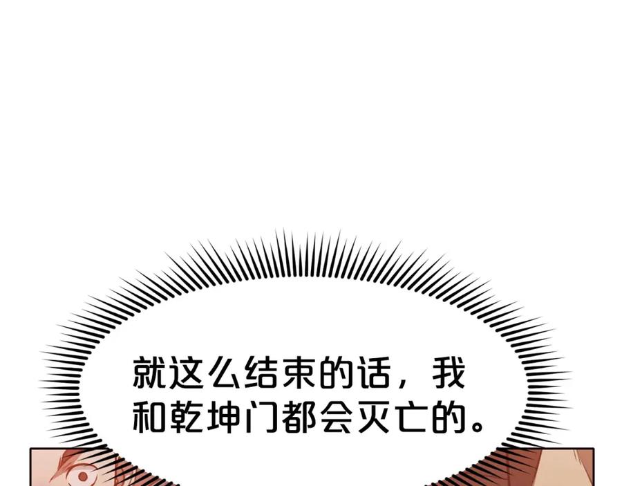 《肉身太脆，只好修仙了》第31话 化骨散 第19页