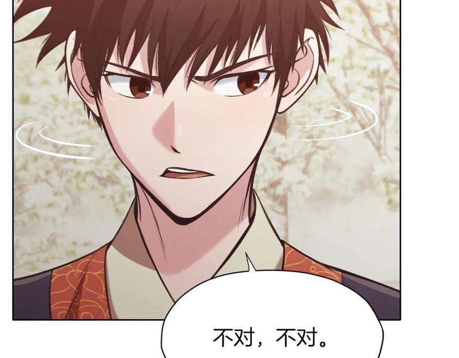 《肉身太脆，只好修仙了》第31话 化骨散 第139页