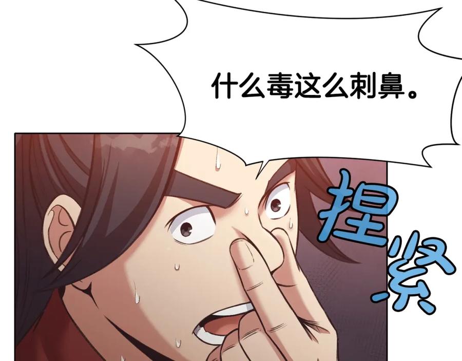 《肉身太脆，只好修仙了》第31话 化骨散 第107页