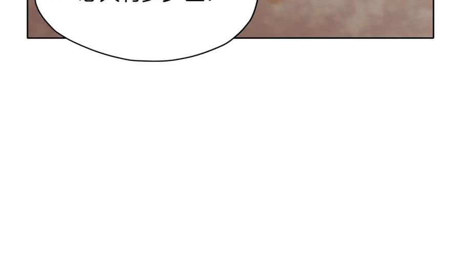 《肉身太脆，只好修仙了》第31话 化骨散 第135页