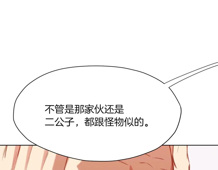 《肉身太脆，只好修仙了》第31话 化骨散 第14页