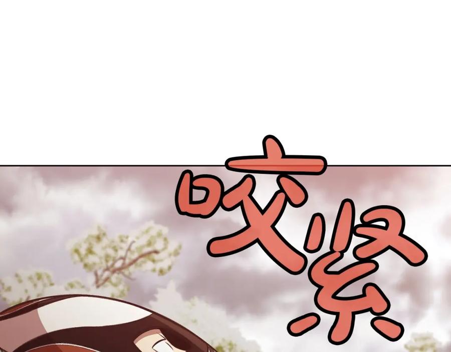 《肉身太脆，只好修仙了》第31话 化骨散 第82页