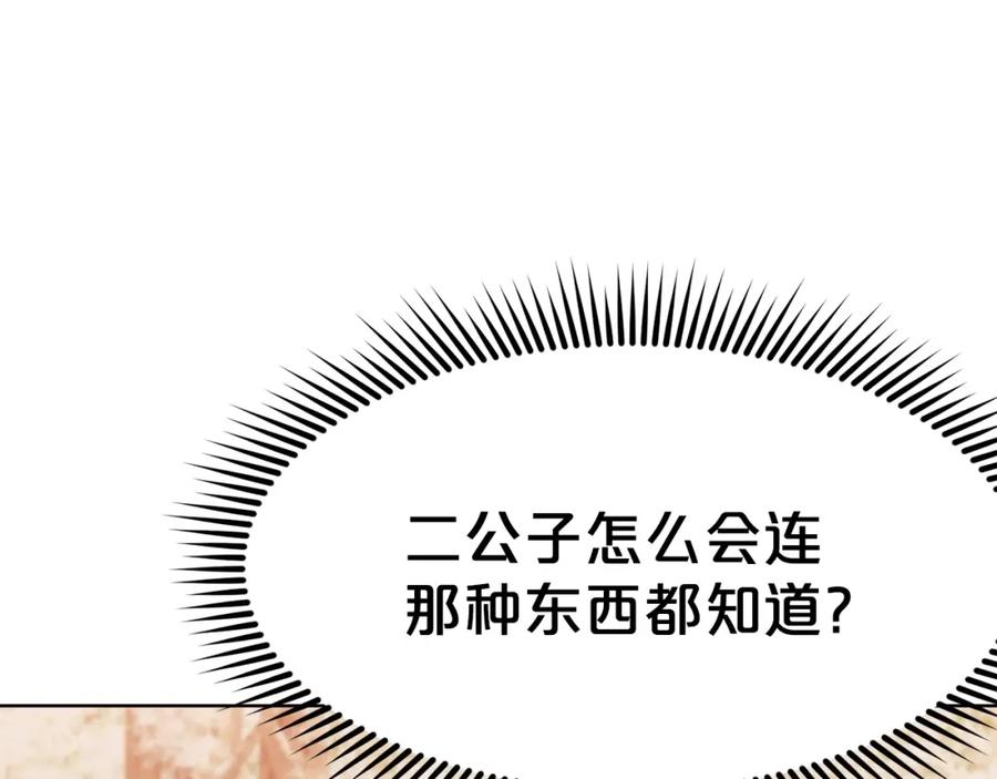 《肉身太脆，只好修仙了》第31话 化骨散 第112页