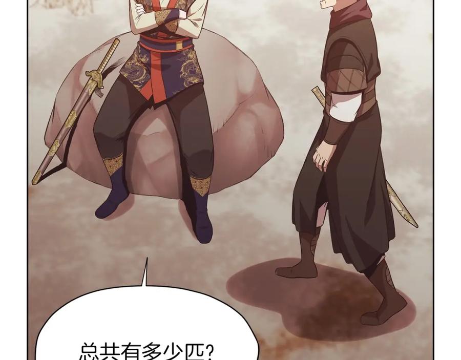 《肉身太脆，只好修仙了》第31话 化骨散 第134页