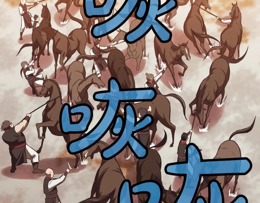 《肉身太脆，只好修仙了》第31话 化骨散 第130页
