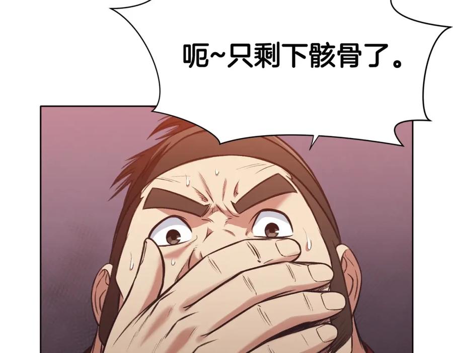 《肉身太脆，只好修仙了》第31话 化骨散 第104页