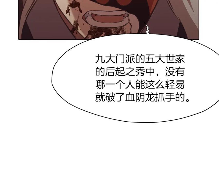 《肉身太脆，只好修仙了》第31话 化骨散 第59页