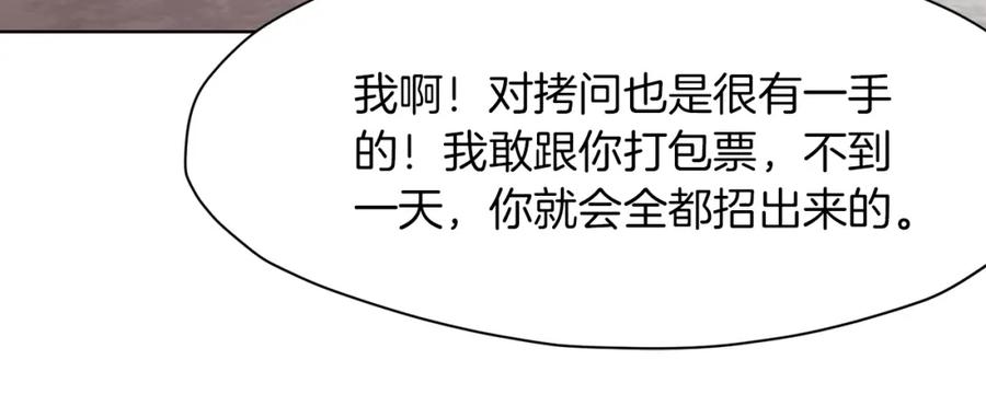 《肉身太脆，只好修仙了》第31话 化骨散 第44页