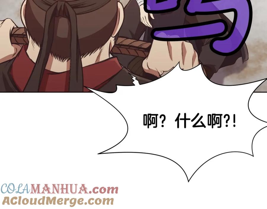 《肉身太脆，只好修仙了》第31话 化骨散 第89页