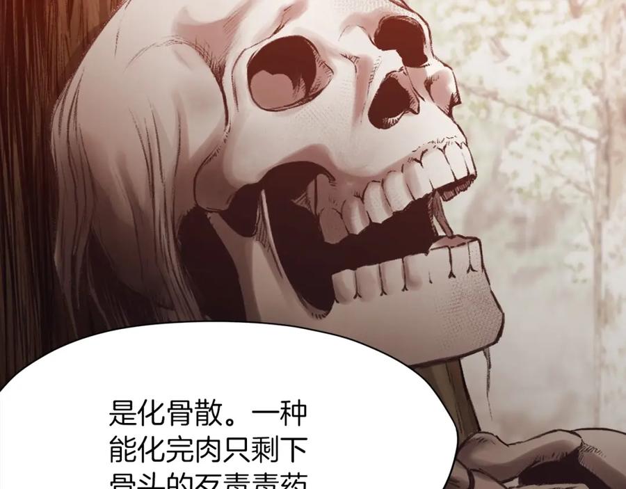 《肉身太脆，只好修仙了》第31话 化骨散 第110页