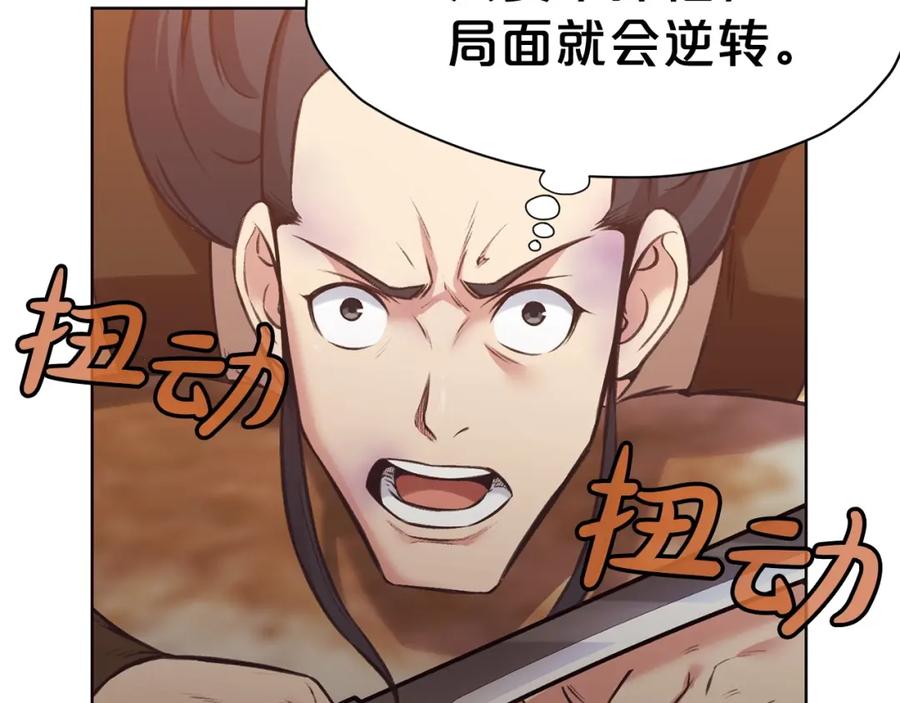 《肉身太脆，只好修仙了》第31话 化骨散 第174页
