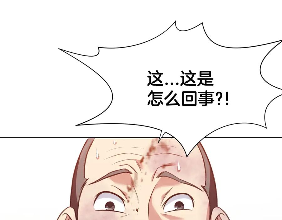 《肉身太脆，只好修仙了》第31话 化骨散 第207页