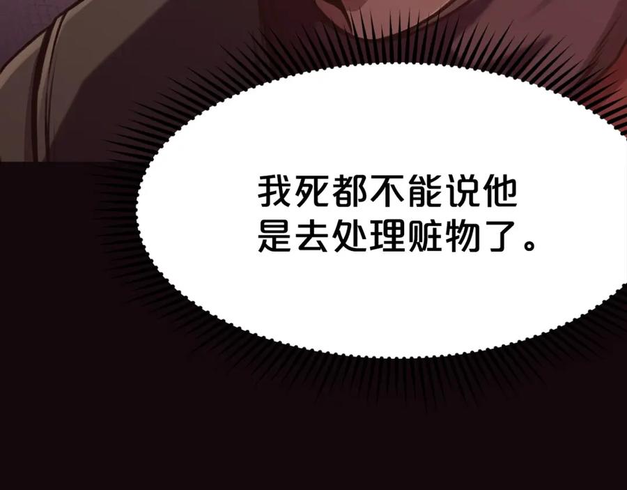 《肉身太脆，只好修仙了》第32话 凯旋 第230页