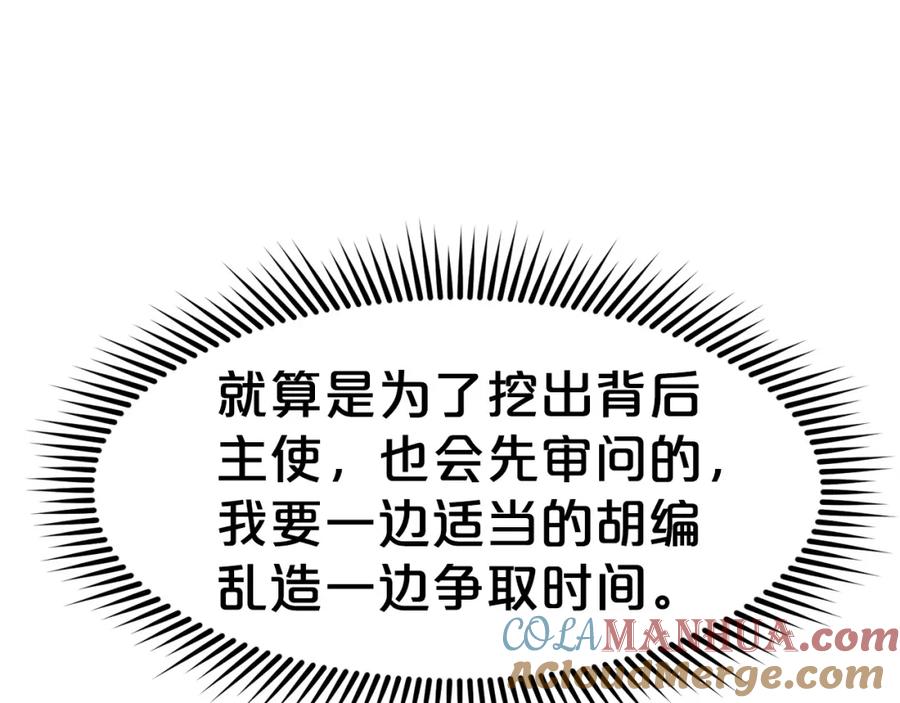《肉身太脆，只好修仙了》第32话 凯旋 第29页