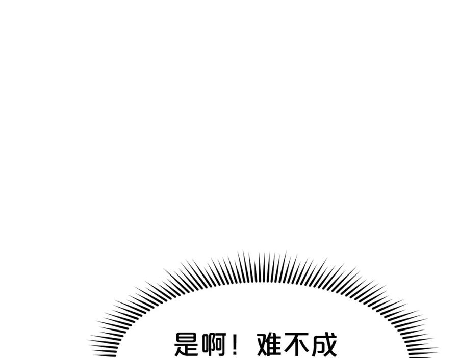 《肉身太脆，只好修仙了》第32话 凯旋 第27页