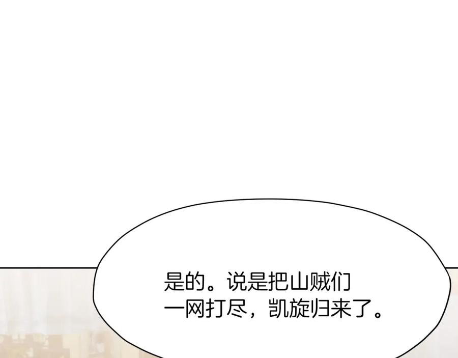 《肉身太脆，只好修仙了》第32话 凯旋 第200页