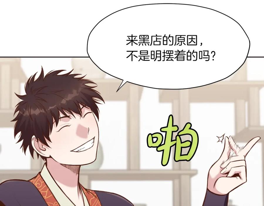 《肉身太脆，只好修仙了》第33话 强势归来 第28页