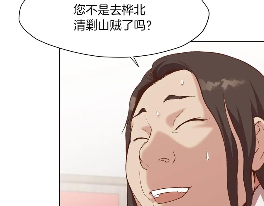 《肉身太脆，只好修仙了》第33话 强势归来 第18页