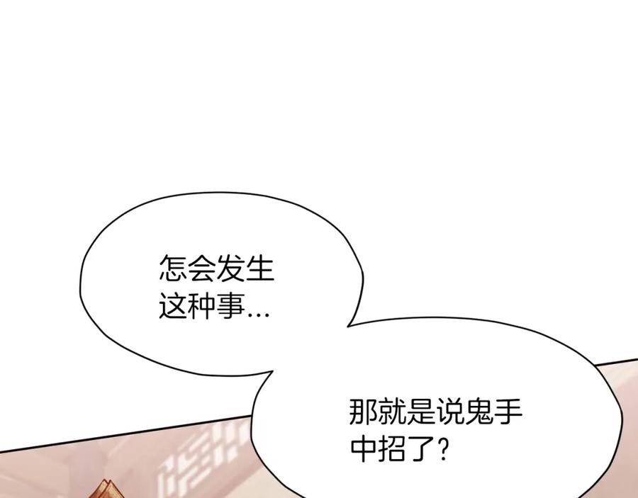 《肉身太脆，只好修仙了》第33话 强势归来 第82页